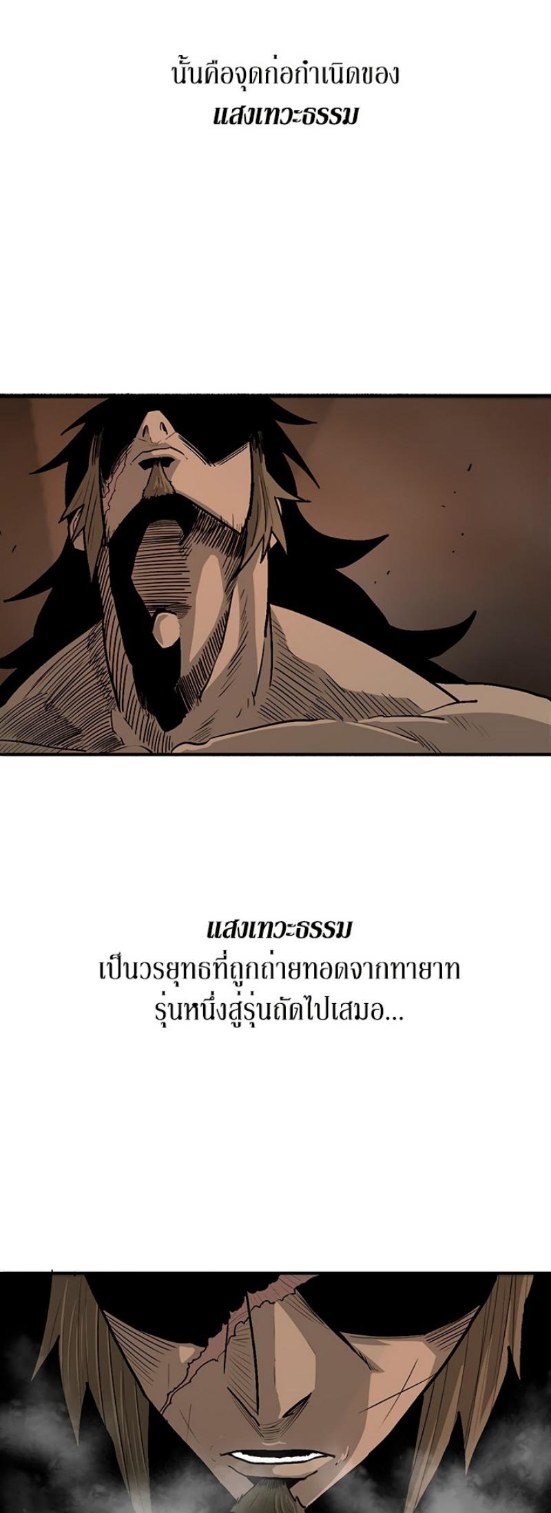 Legend of the Northern Blade ตำนานกระบี่อุดร-73