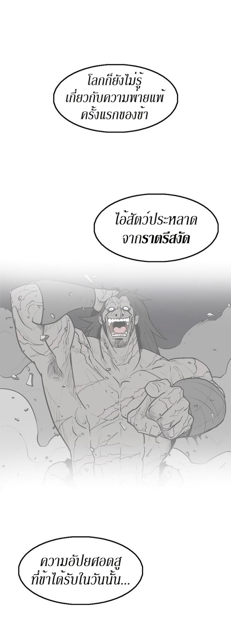 Legend of the Northern Blade ตำนานกระบี่อุดร-73