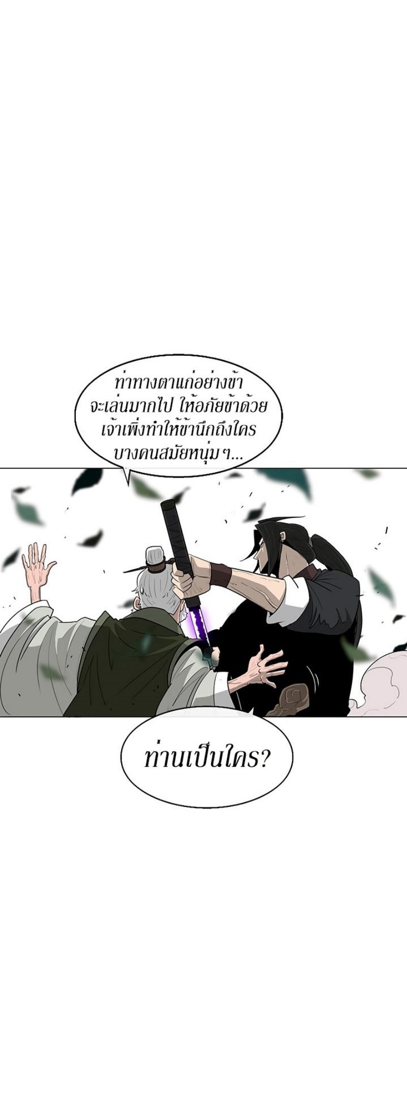 Legend of the Northern Blade ตำนานกระบี่อุดร-74