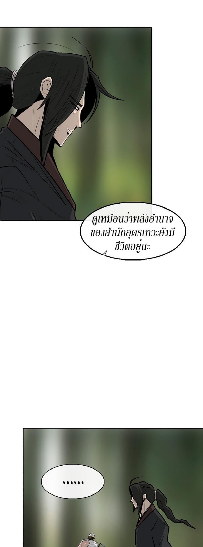 Legend of the Northern Blade ตำนานกระบี่อุดร-74