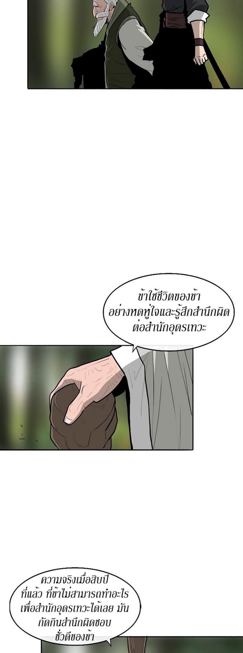 Legend of the Northern Blade ตำนานกระบี่อุดร-74