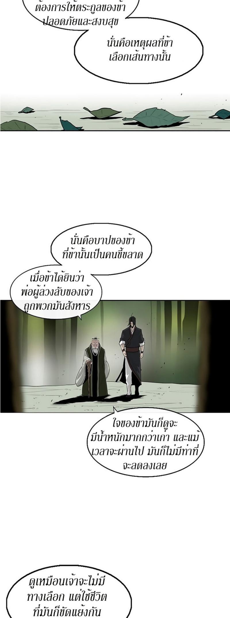 Legend of the Northern Blade ตำนานกระบี่อุดร-74