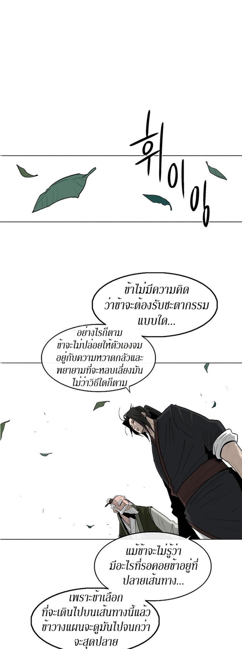 Legend of the Northern Blade ตำนานกระบี่อุดร-74