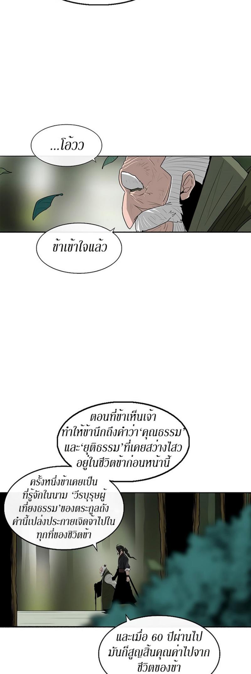 Legend of the Northern Blade ตำนานกระบี่อุดร-74