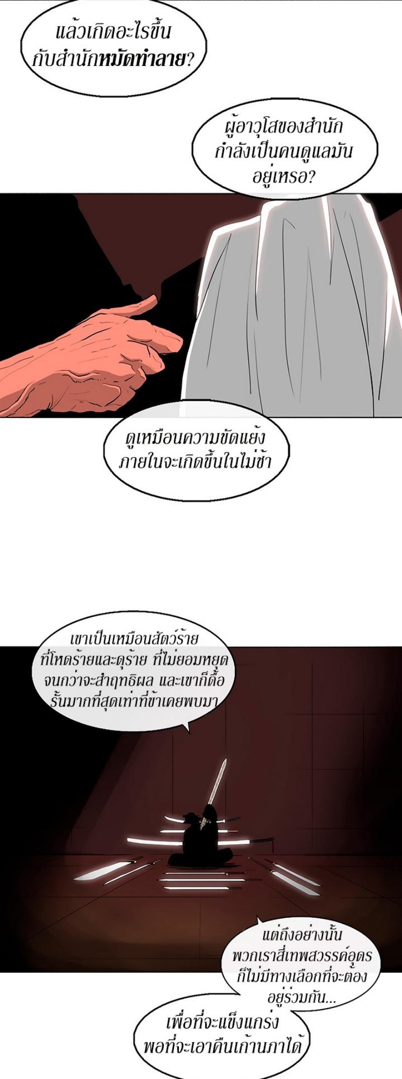 Legend of the Northern Blade ตำนานกระบี่อุดร-74