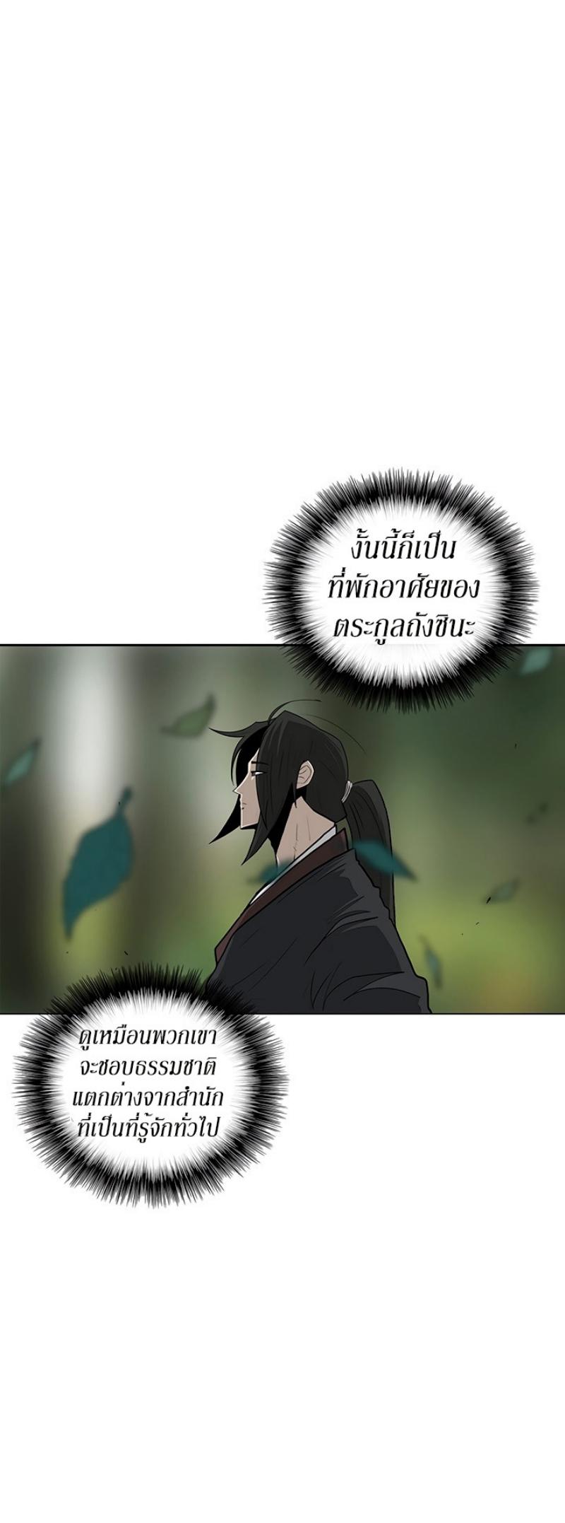 Legend of the Northern Blade ตำนานกระบี่อุดร-74