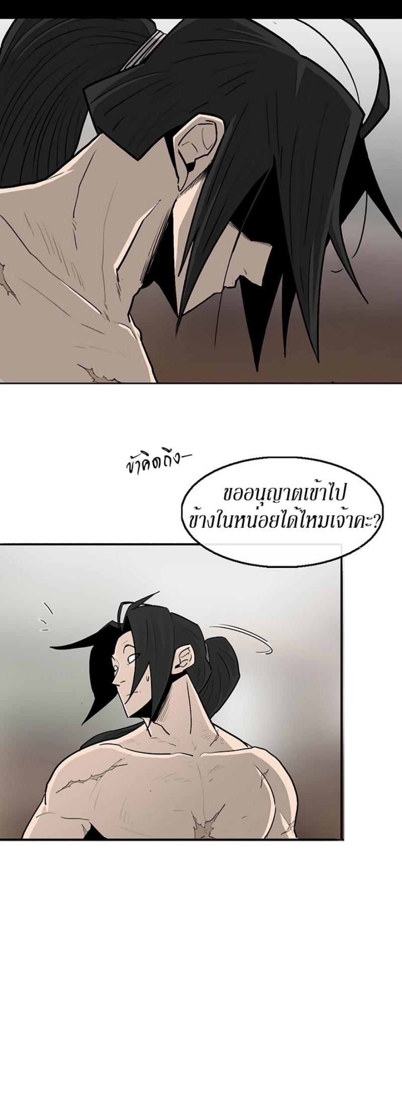 Legend of the Northern Blade ตำนานกระบี่อุดร-75