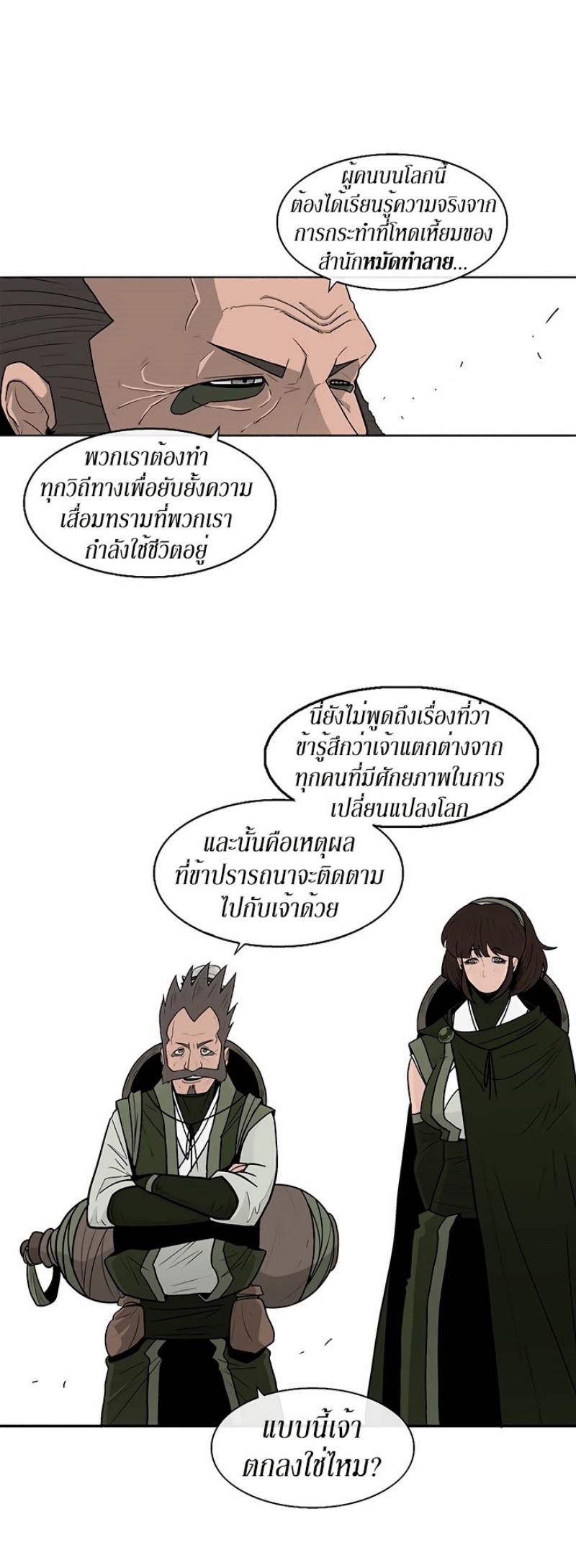 Legend of the Northern Blade ตำนานกระบี่อุดร-75