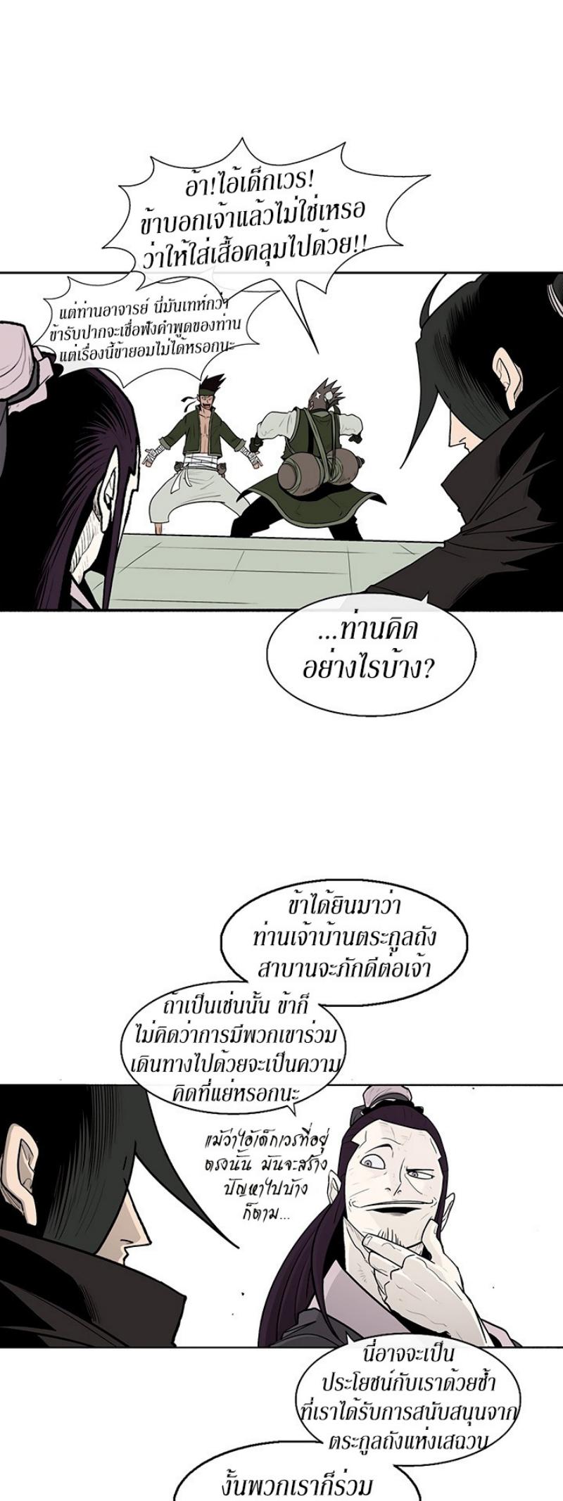 Legend of the Northern Blade ตำนานกระบี่อุดร-75