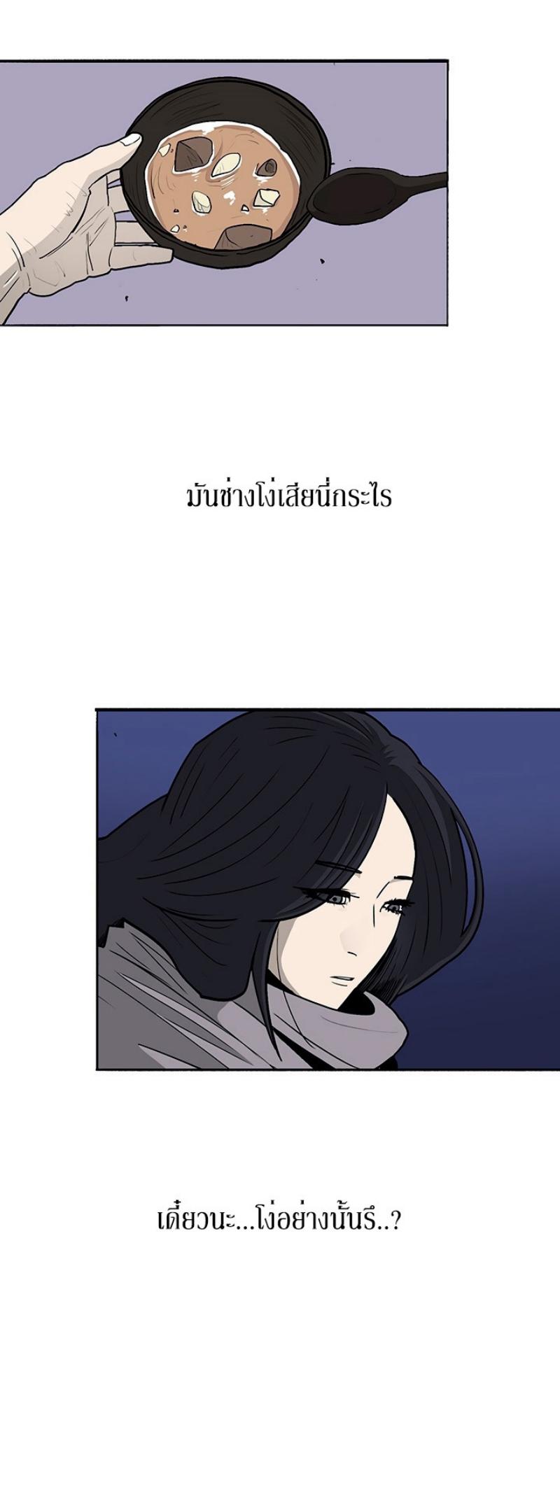 Legend of the Northern Blade ตำนานกระบี่อุดร-75