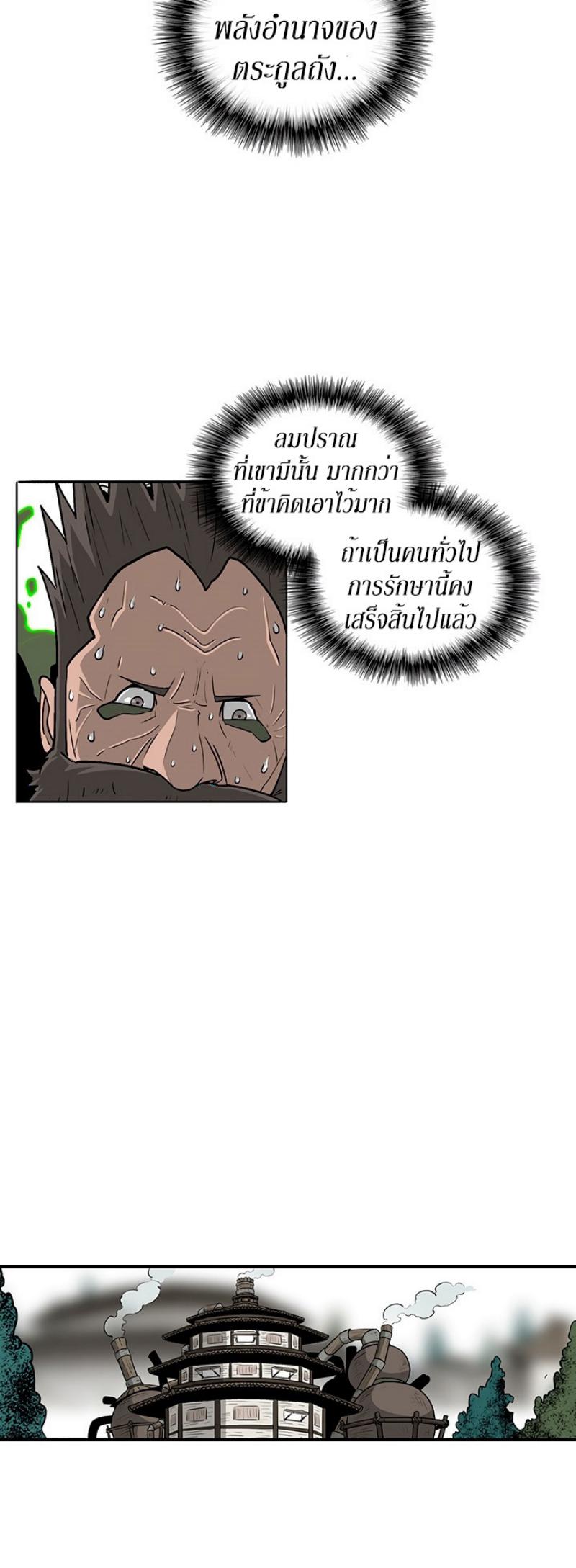 Legend of the Northern Blade ตำนานกระบี่อุดร-75