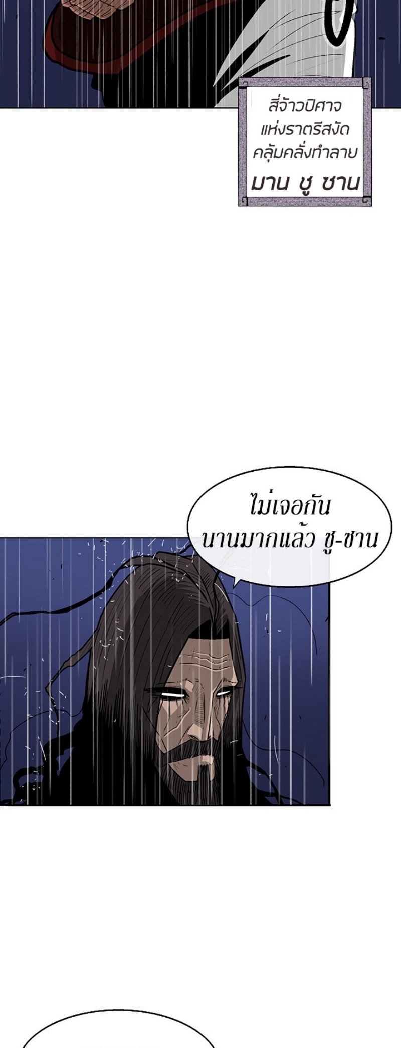 Legend of the Northern Blade ตำนานกระบี่อุดร-76