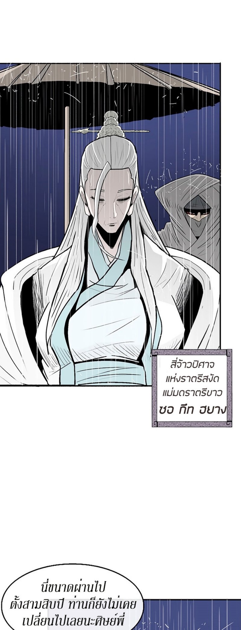 Legend of the Northern Blade ตำนานกระบี่อุดร-76