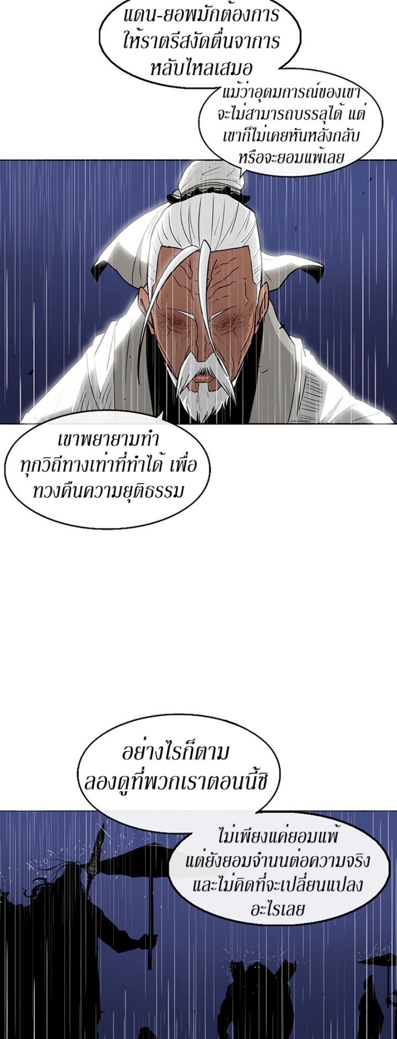 Legend of the Northern Blade ตำนานกระบี่อุดร-76