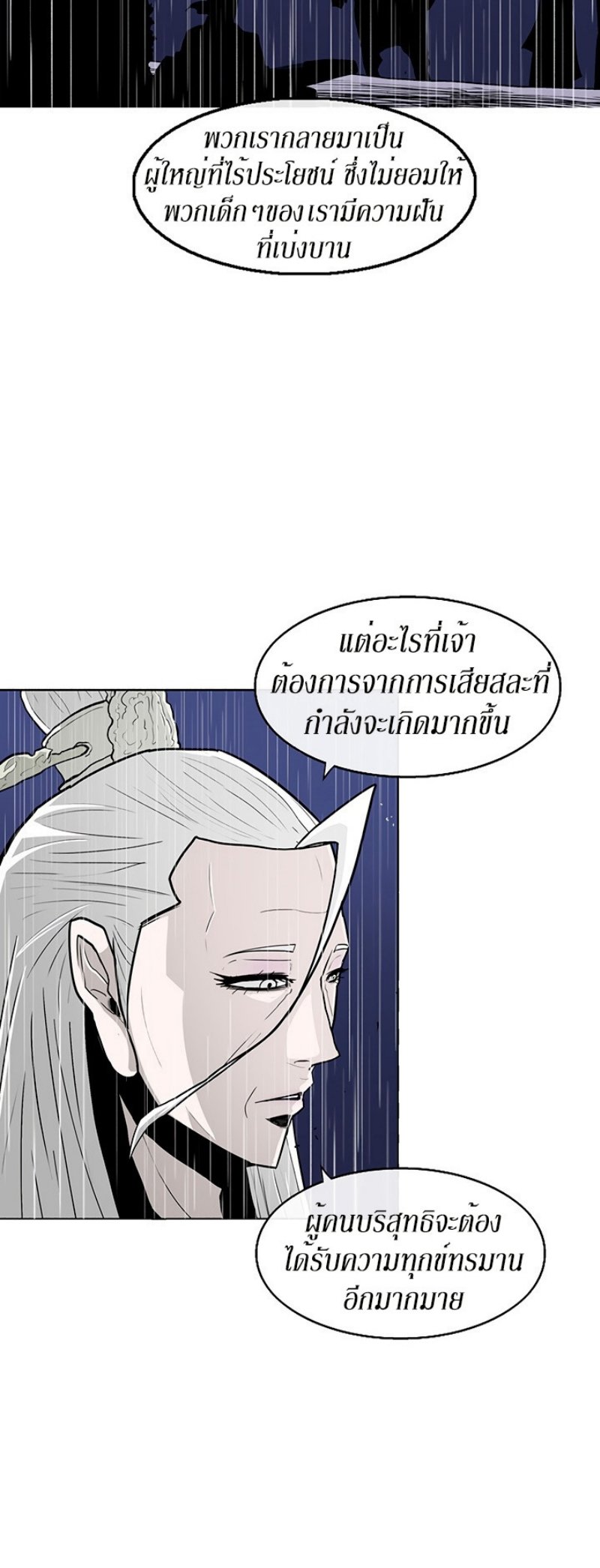 Legend of the Northern Blade ตำนานกระบี่อุดร-76