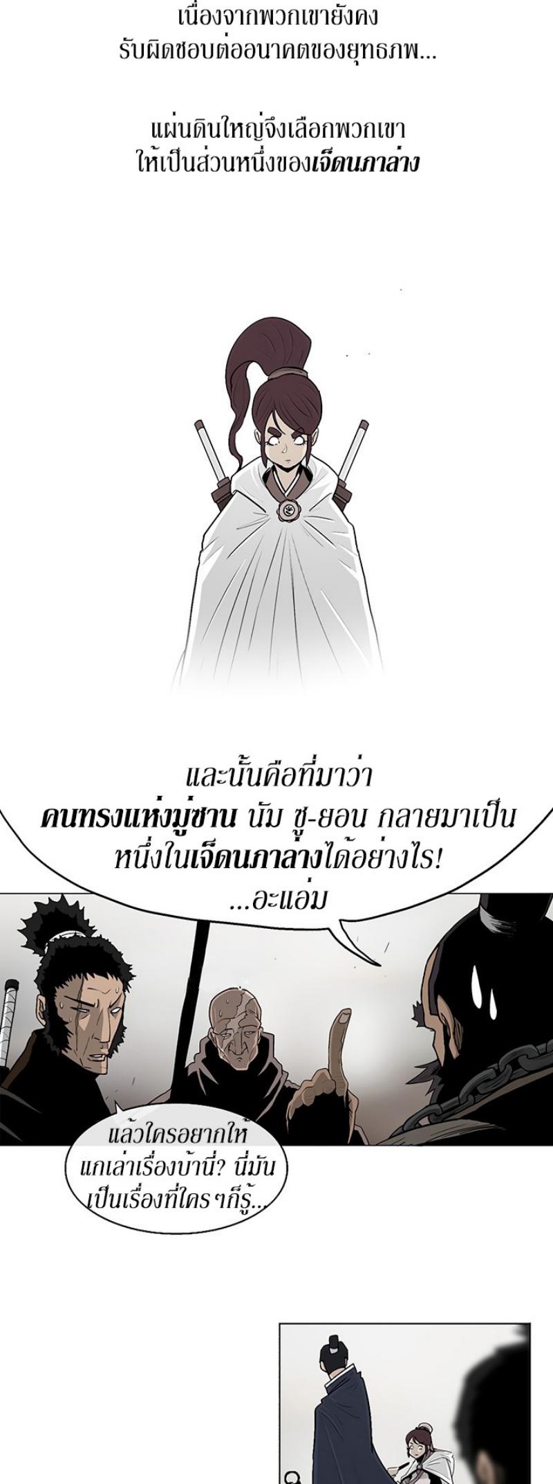 Legend of the Northern Blade ตำนานกระบี่อุดร-77