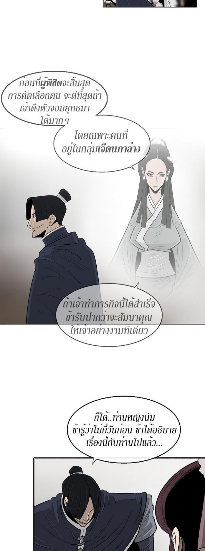 Legend of the Northern Blade ตำนานกระบี่อุดร-77