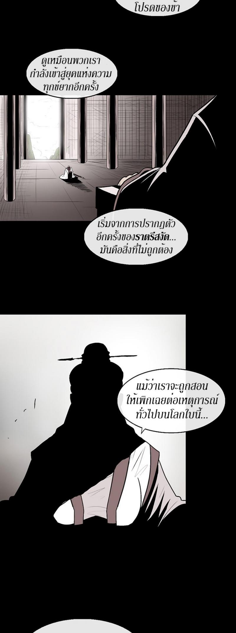 Legend of the Northern Blade ตำนานกระบี่อุดร-77