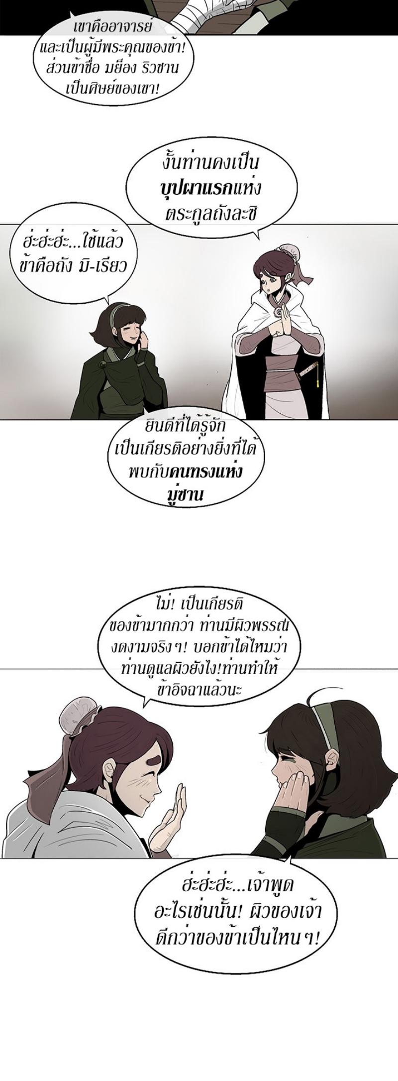 Legend of the Northern Blade ตำนานกระบี่อุดร-77