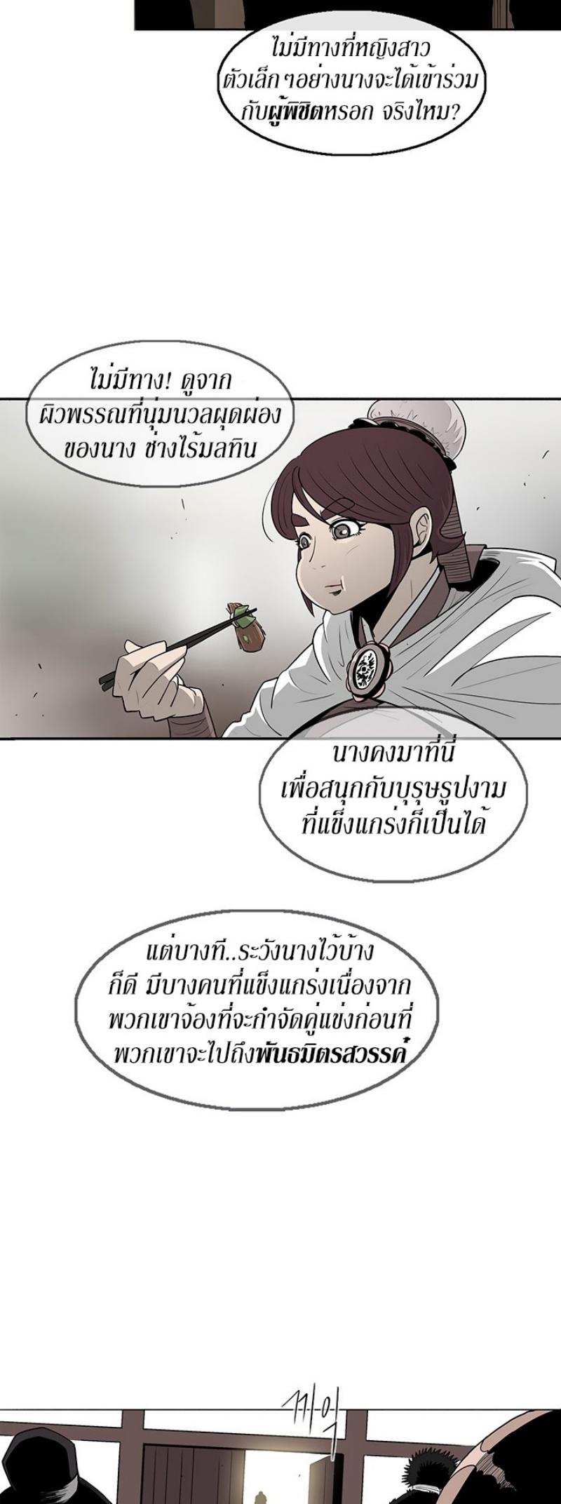 Legend of the Northern Blade ตำนานกระบี่อุดร-77