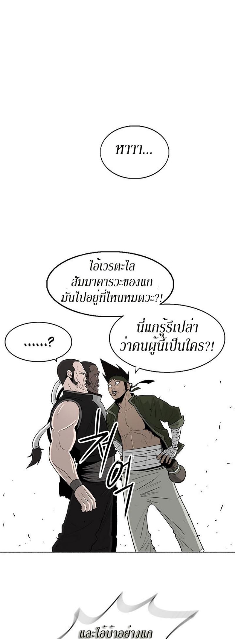 Legend of the Northern Blade ตำนานกระบี่อุดร-77