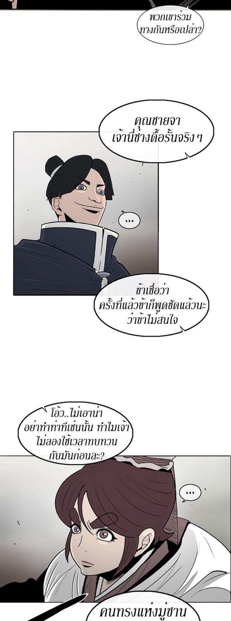 Legend of the Northern Blade ตำนานกระบี่อุดร-77