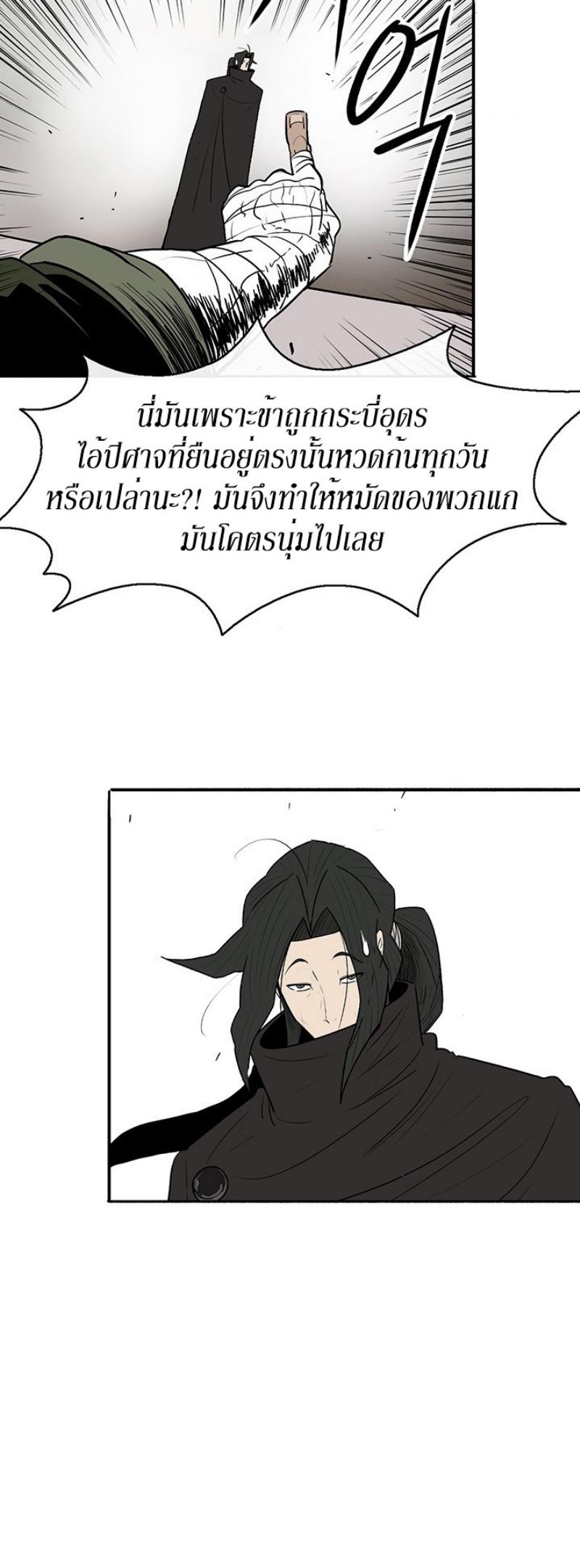 Legend of the Northern Blade ตำนานกระบี่อุดร-78