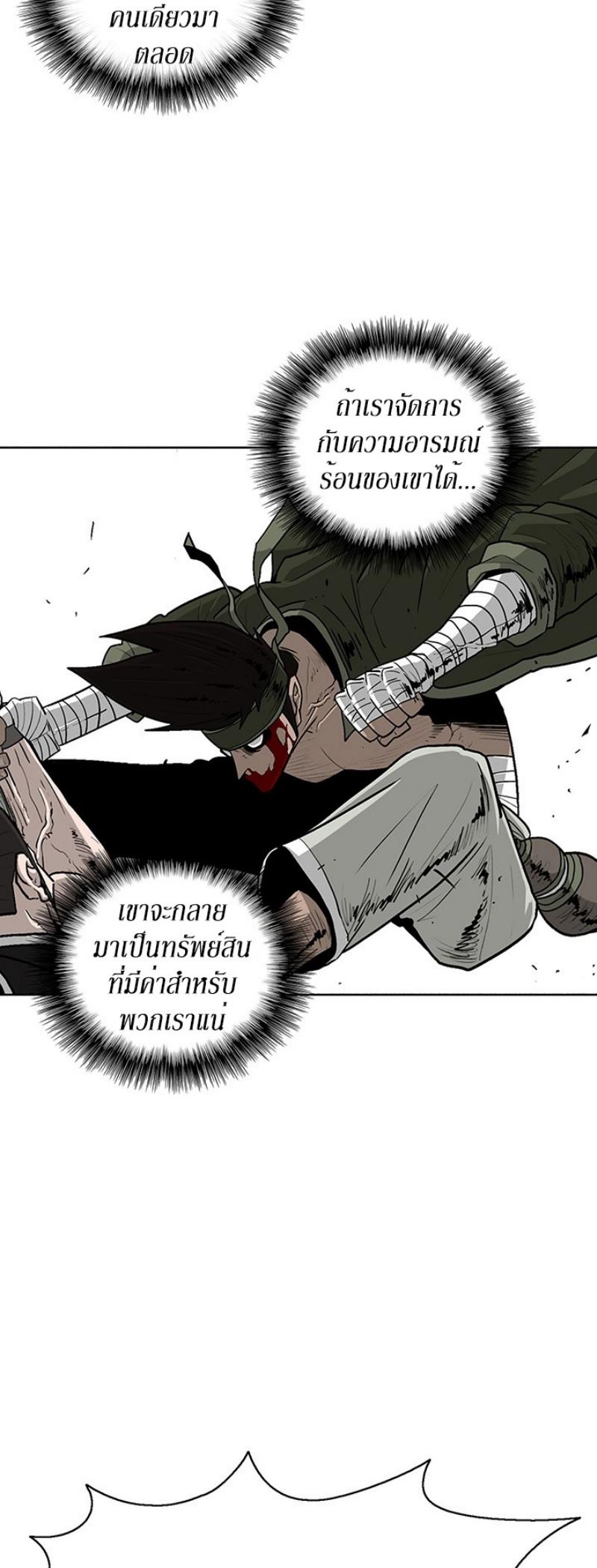 Legend of the Northern Blade ตำนานกระบี่อุดร-78