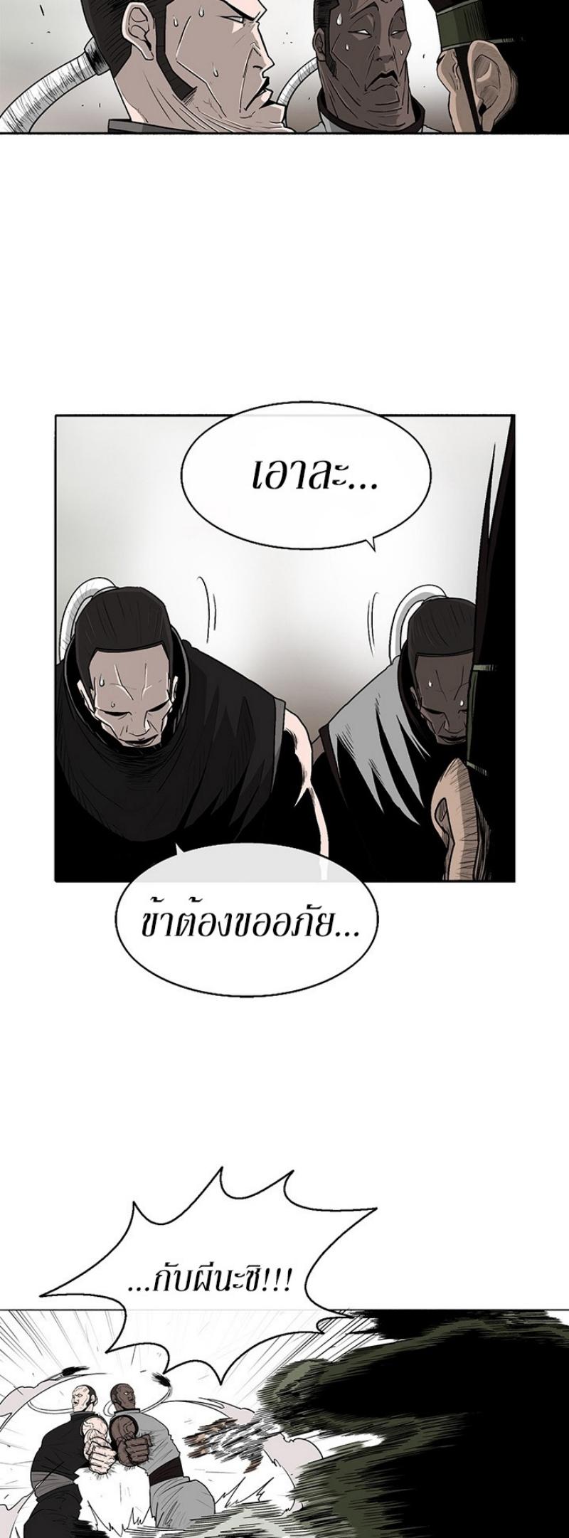 Legend of the Northern Blade ตำนานกระบี่อุดร-78