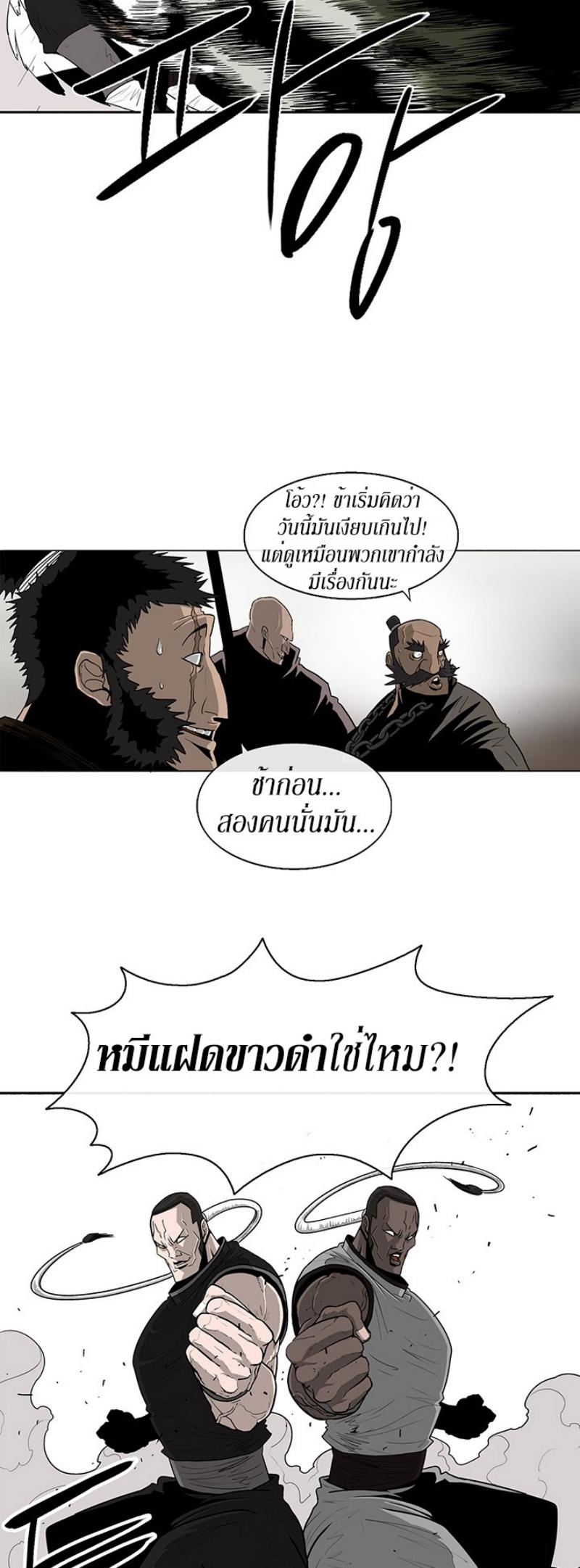 Legend of the Northern Blade ตำนานกระบี่อุดร-78