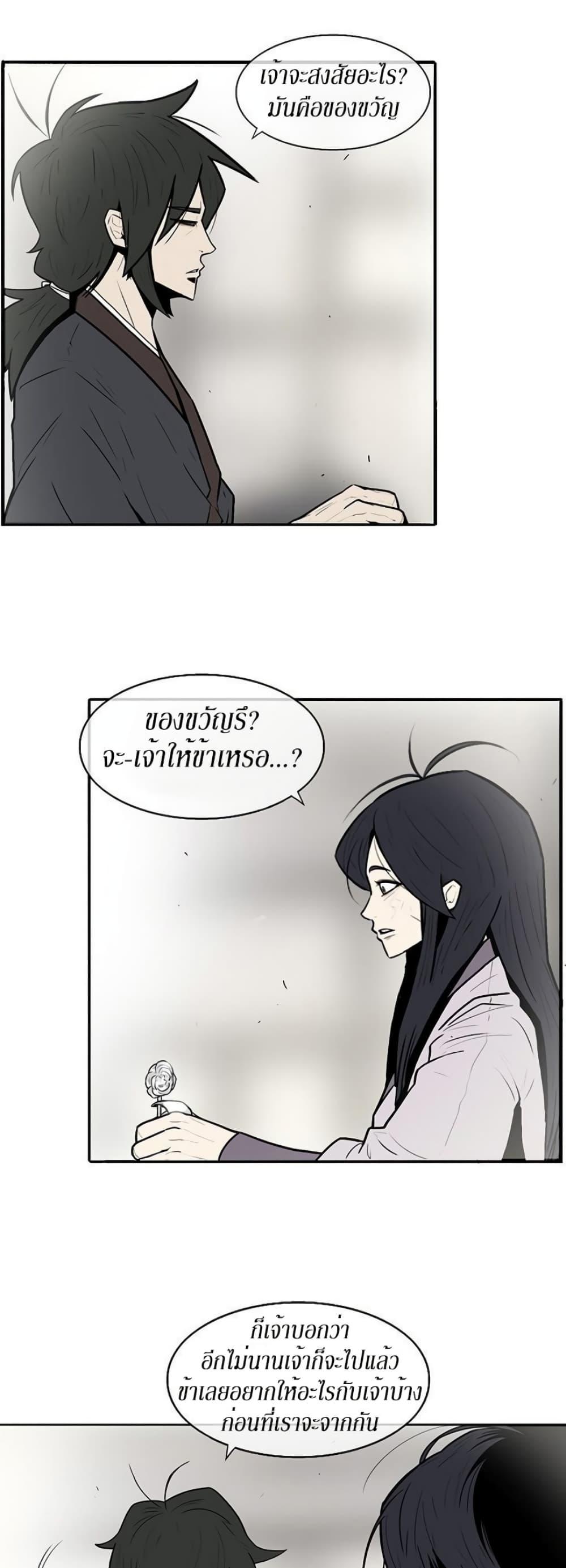 Legend of the Northern Blade ตำนานกระบี่อุดร-8