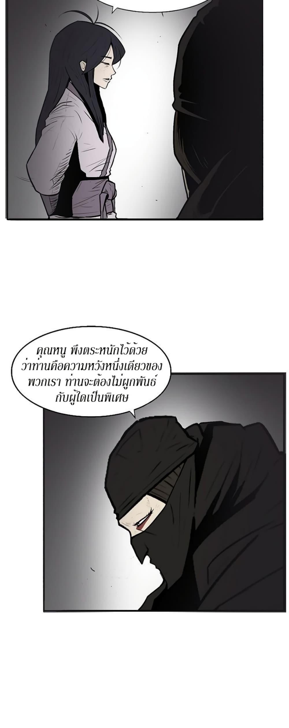 Legend of the Northern Blade ตำนานกระบี่อุดร-8