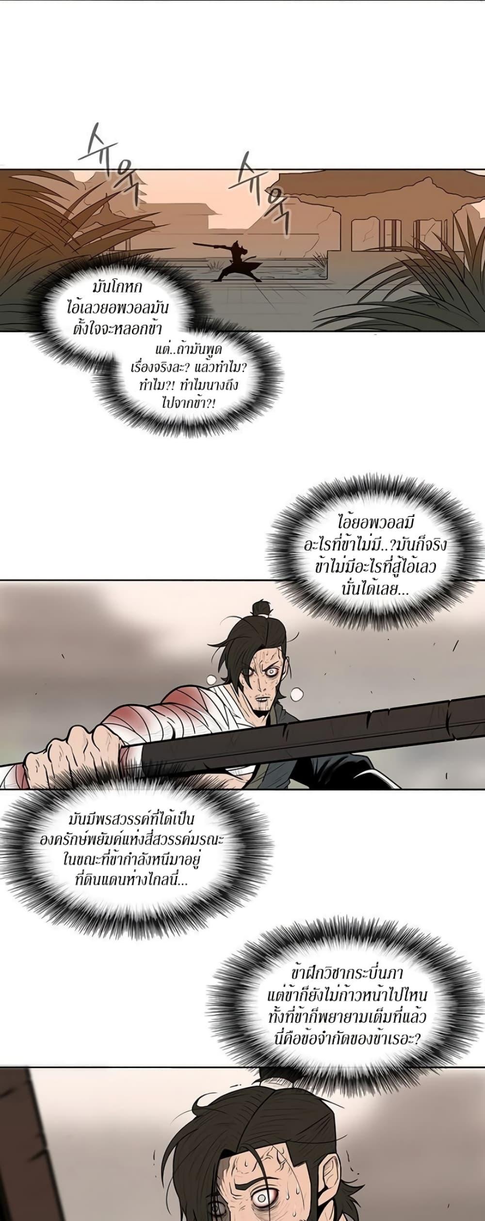 Legend of the Northern Blade ตำนานกระบี่อุดร-8