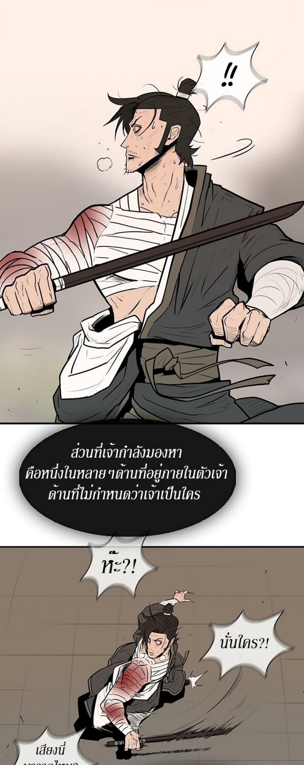 Legend of the Northern Blade ตำนานกระบี่อุดร-8