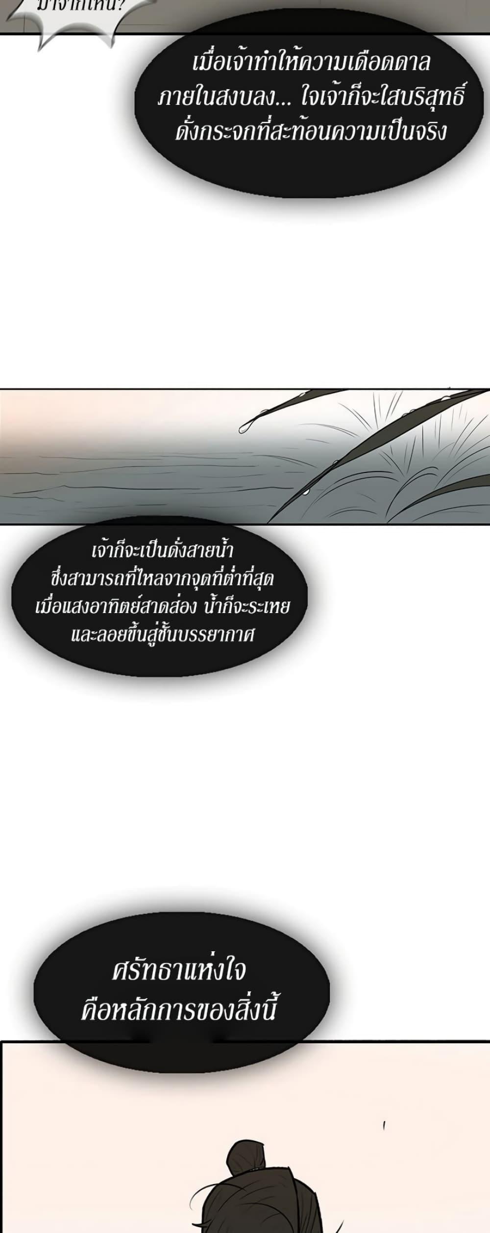 Legend of the Northern Blade ตำนานกระบี่อุดร-8