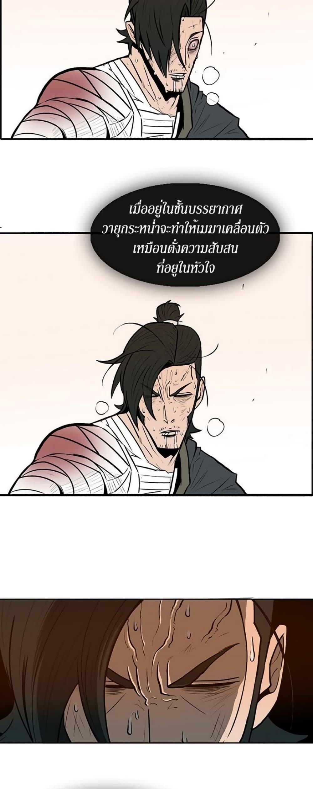 Legend of the Northern Blade ตำนานกระบี่อุดร-8