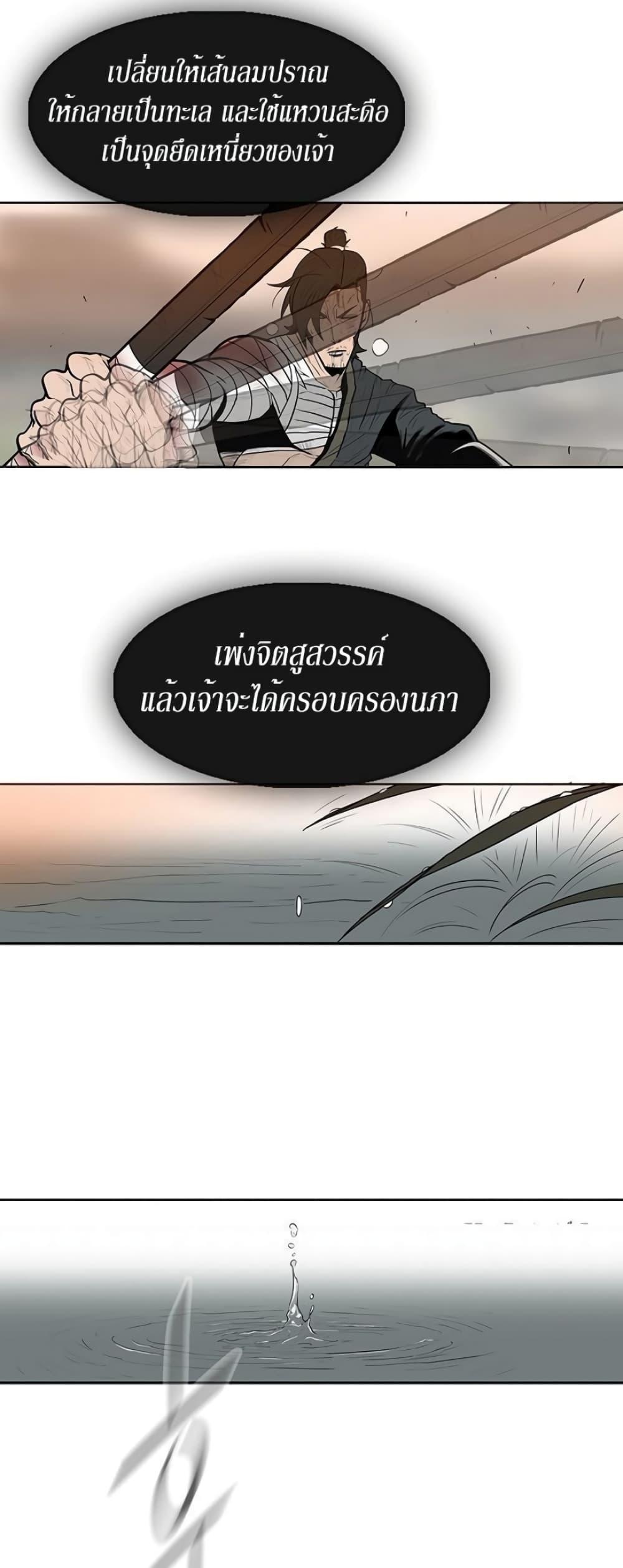 Legend of the Northern Blade ตำนานกระบี่อุดร-8