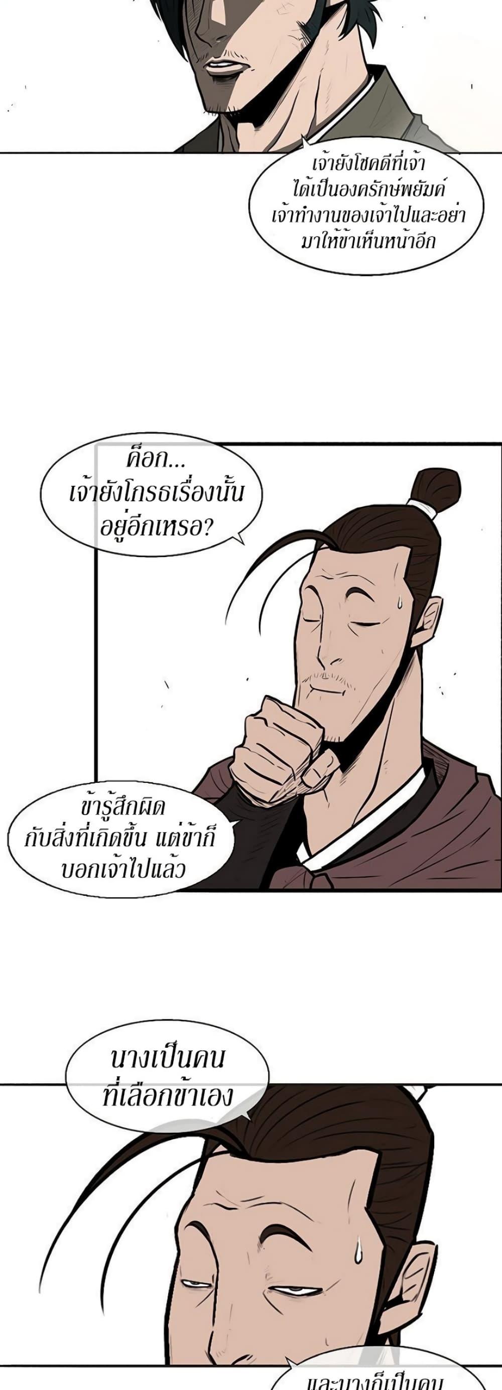 Legend of the Northern Blade ตำนานกระบี่อุดร-8