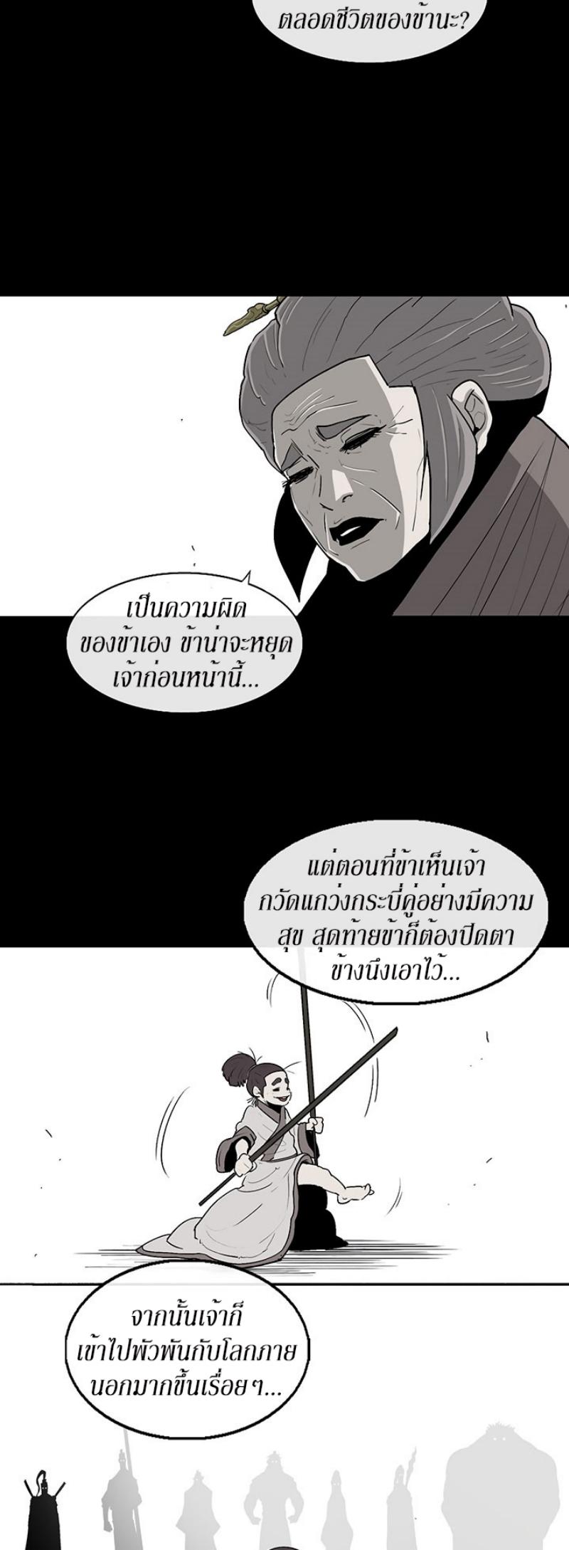 Legend of the Northern Blade ตำนานกระบี่อุดร-80