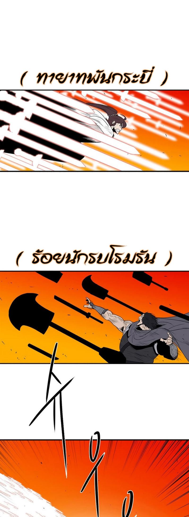 Legend of the Northern Blade ตำนานกระบี่อุดร-80