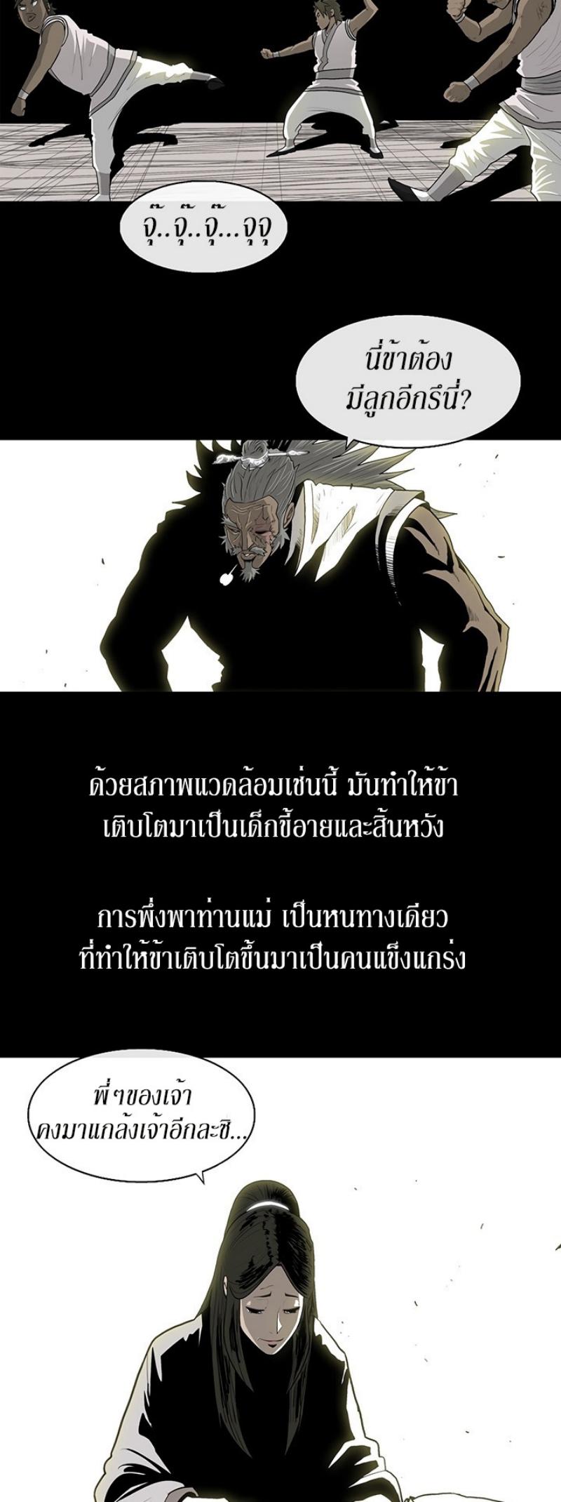 Legend of the Northern Blade ตำนานกระบี่อุดร-81