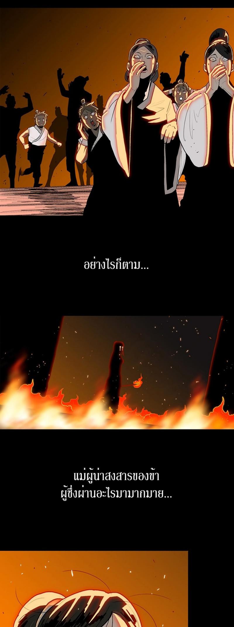 Legend of the Northern Blade ตำนานกระบี่อุดร-81