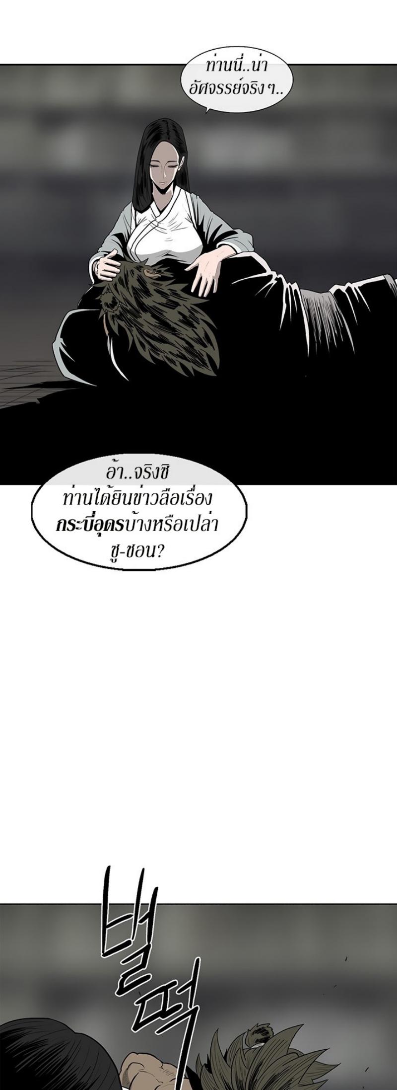 Legend of the Northern Blade ตำนานกระบี่อุดร-81