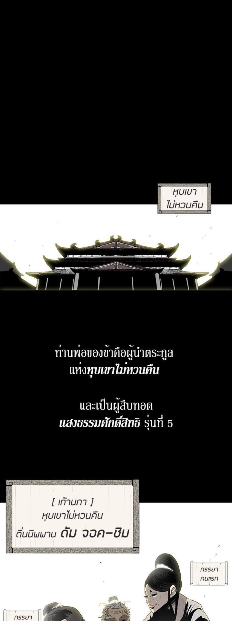 Legend of the Northern Blade ตำนานกระบี่อุดร-81