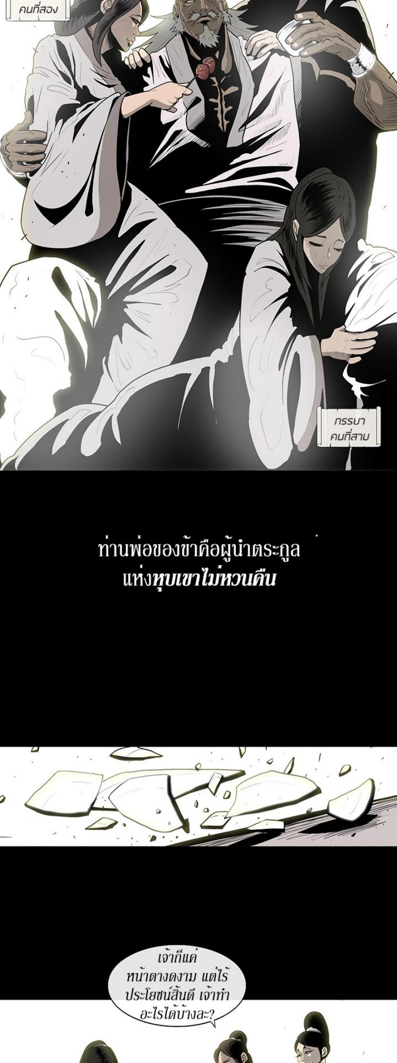 Legend of the Northern Blade ตำนานกระบี่อุดร-81