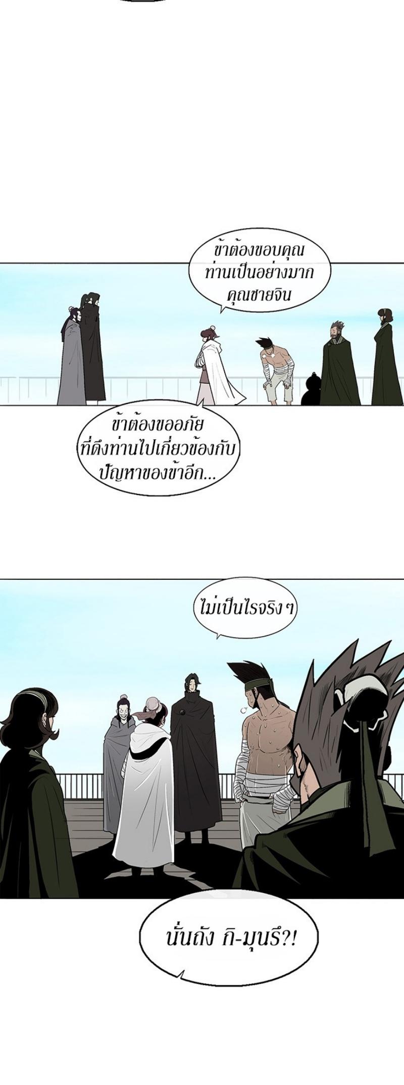 Legend of the Northern Blade ตำนานกระบี่อุดร-82