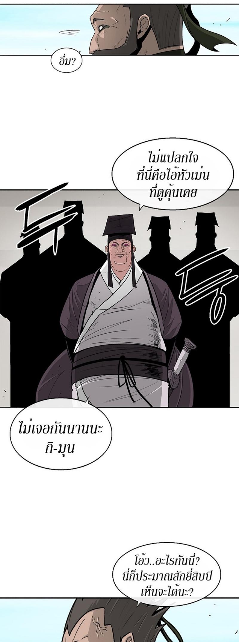 Legend of the Northern Blade ตำนานกระบี่อุดร-82