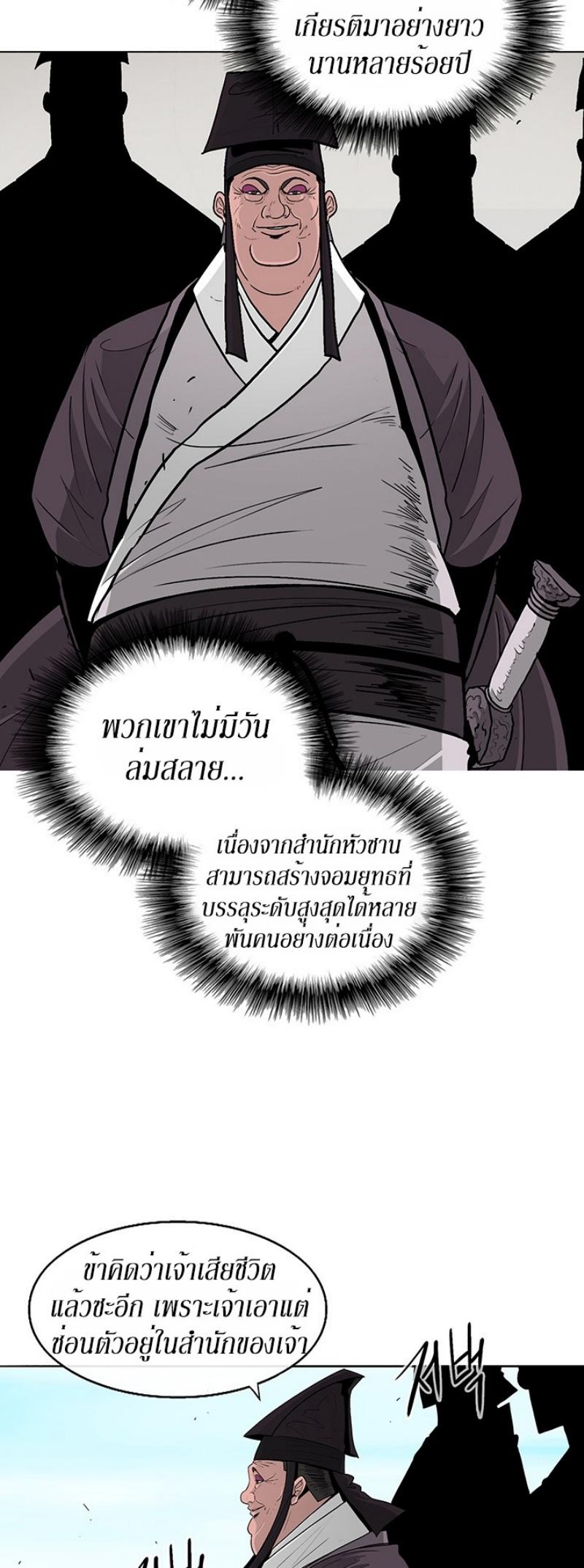 Legend of the Northern Blade ตำนานกระบี่อุดร-82