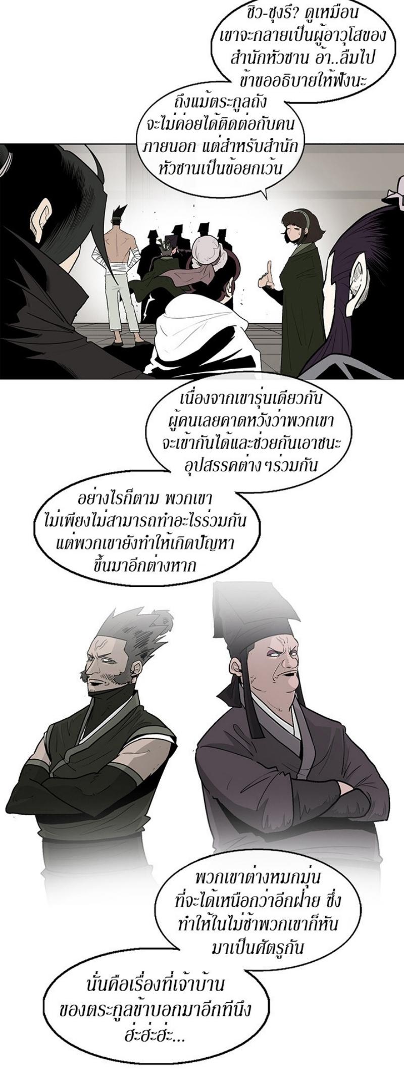 Legend of the Northern Blade ตำนานกระบี่อุดร-82