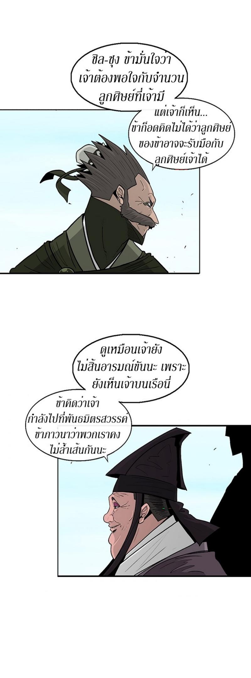 Legend of the Northern Blade ตำนานกระบี่อุดร-82